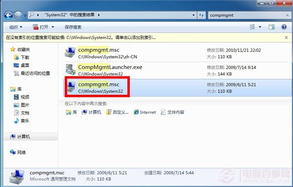 計算機管理打開錯誤怎么辦？