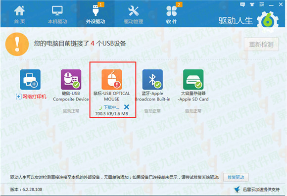 鼠標沒反應怎么回事？驅動人生解決鼠標驅動問題
