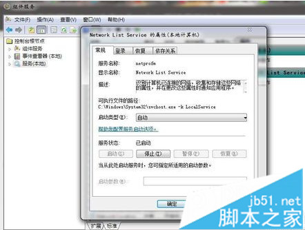 電腦中無法啟動Network List Service服務項的解決方法8