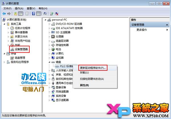 打開設備管理器，更新鍵盤驅動
