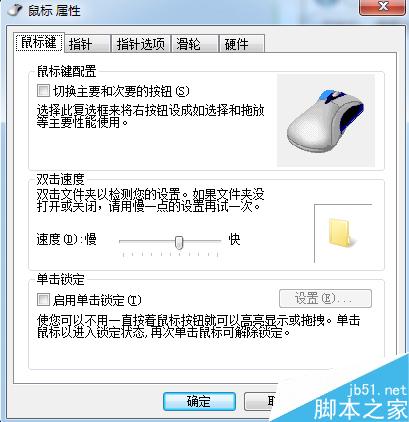 如何更改鼠標指針大小，鼠標設置？