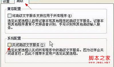 關閉高級文字服務