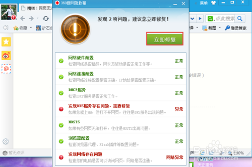 電腦有信號不能上網怎么解決