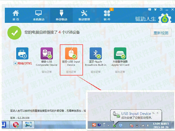 鼠標沒反應怎么回事？驅動人生解決鼠標驅動問題