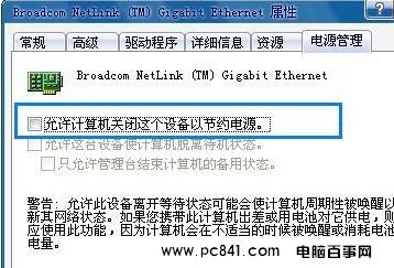 是否允許計算機關閉這個設備以節約電源