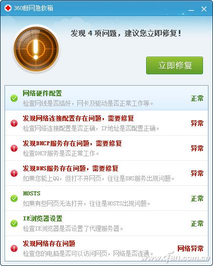 網絡斷網？自己動手修復