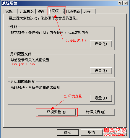 修改系統中的環境變量
