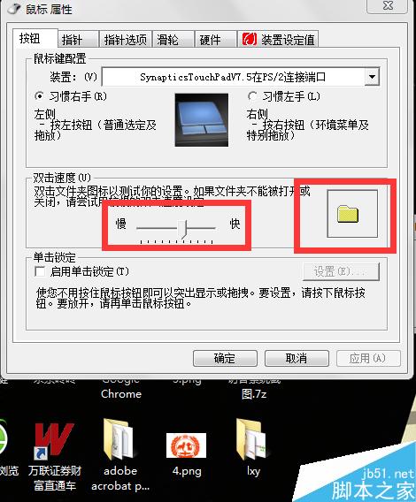 如何設置電腦上的鼠標速度 鼠標點擊如何設置