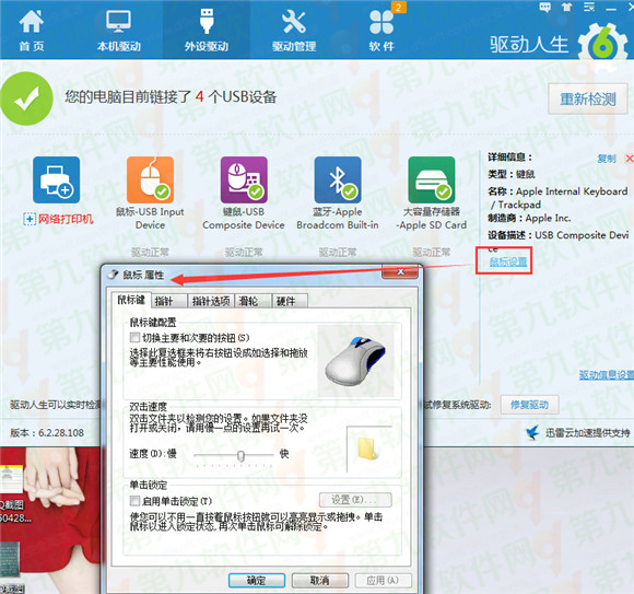鼠標沒反應怎么回事？驅動人生解決鼠標驅動問題