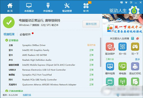 網卡驅動異常怎么辦？網卡驅動異常解決方法2