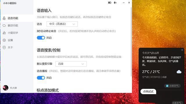小米再次“發明”鼠標，語音打字還能四國語言翻譯，網友：真的香
