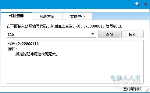 藍屏故障：[20]0x00000116