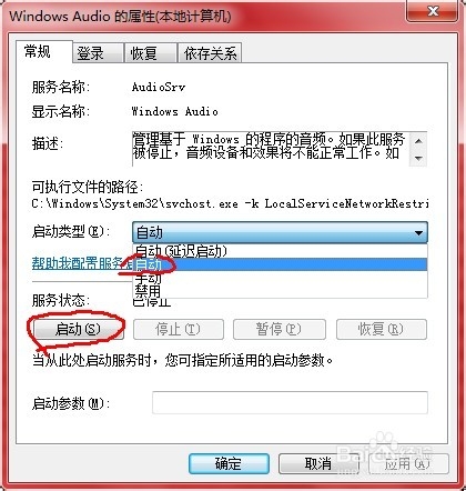 電腦沒有聲音怎么辦 Win7