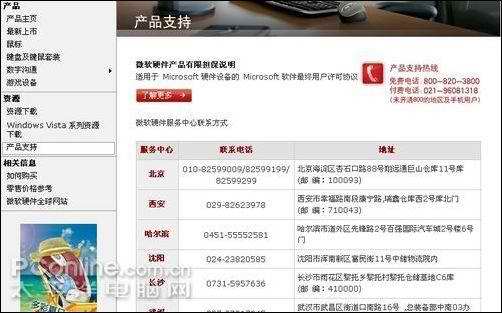 看誰做的好主流鍵鼠官方網站售后服務內容(4