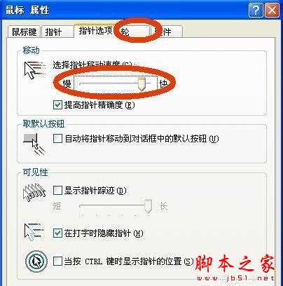 怎么提高鼠標反應速度 鼠標反應速度設置方法
