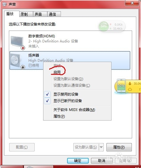 電腦沒有聲音怎么辦 Win7