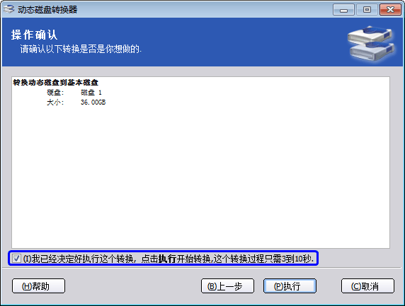 執行