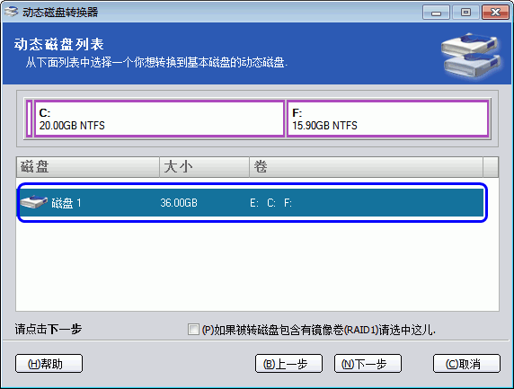 動態磁盤列表