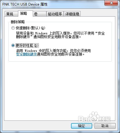 U盤出現“無法停止‘通用卷’設備”的解決方法