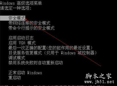 安全模式刪除文件夾