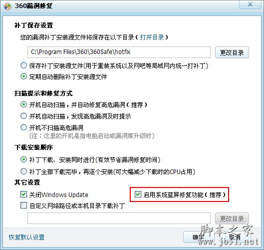 修復補丁