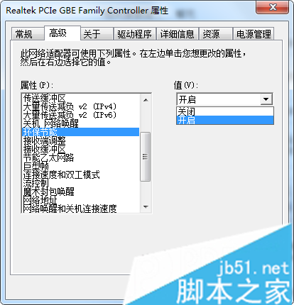 筆記本電腦無線WiFi總是自動關閉如何解決5