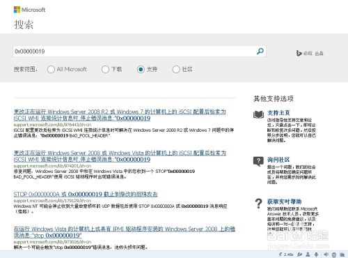 藍屏故障：[16]0x00000019