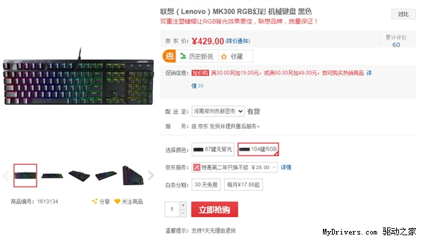199元！聯想機械鍵盤發布：青軸 能防水