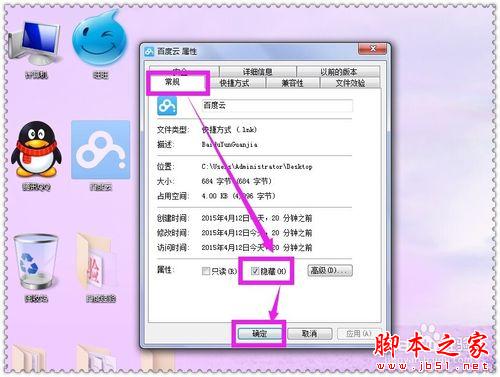 桌面軟件的快捷方式不見了怎么恢復