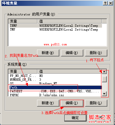 系統中的環境變量修改