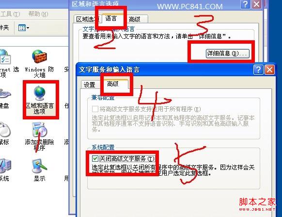 關閉高級文字服務