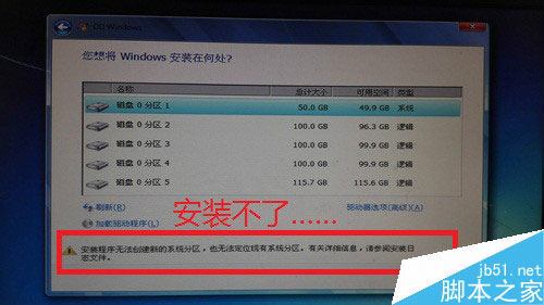 安裝程序無法創建新的系統分區