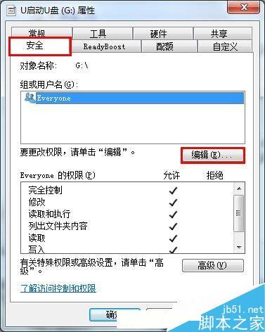 u盤彈出的時候顯示權限不足