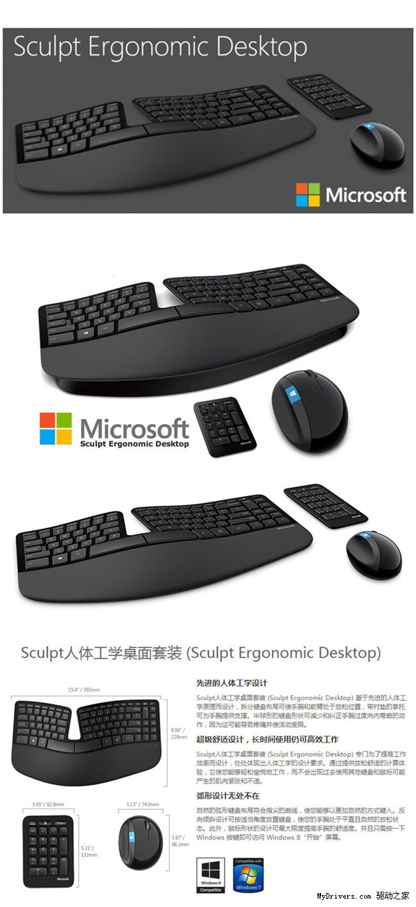 立減1230元！微軟Sculpt人體工學鍵鼠套大促銷