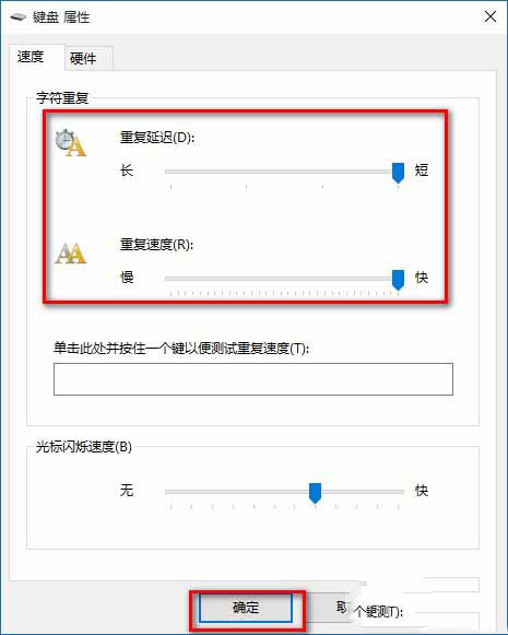 鍵盤靈敏度怎么調 鍵盤靈敏度設置方法