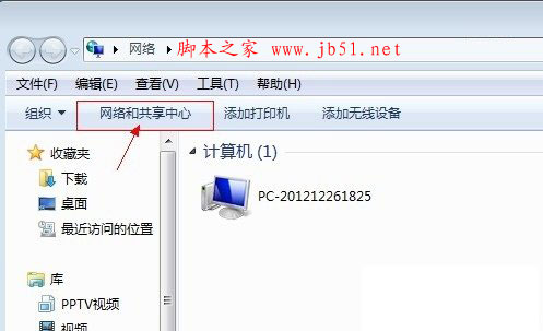 進入Win7網絡和共享中心