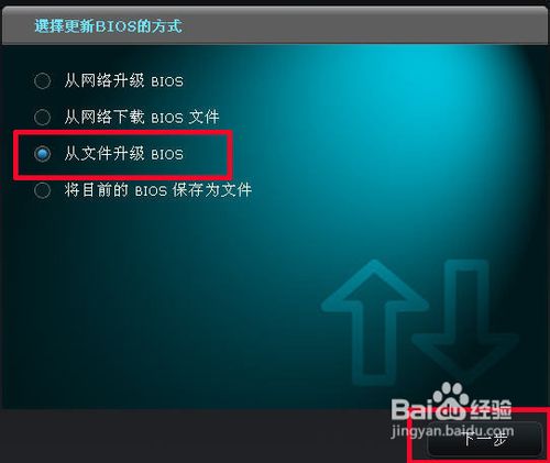 怎樣刷新華碩主板的BIOS