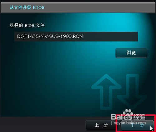 怎樣刷新華碩主板的BIOS