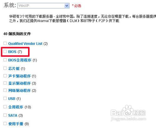怎樣刷新華碩主板的BIOS