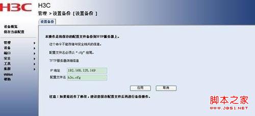 H3C交換機配置的備份與恢復教程