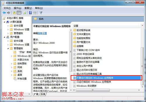 不要運行指定的windows應用程序