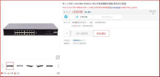 H3C Mini系列交換機總結篇