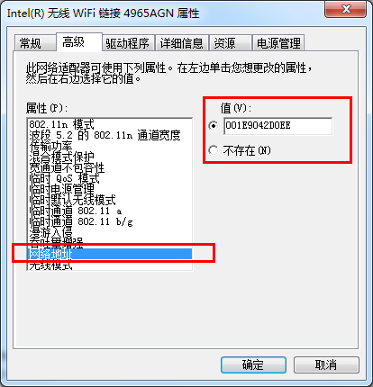 怎樣修改無線網卡的MAC碼