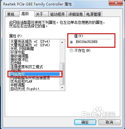 怎樣修改計算機MAC地址