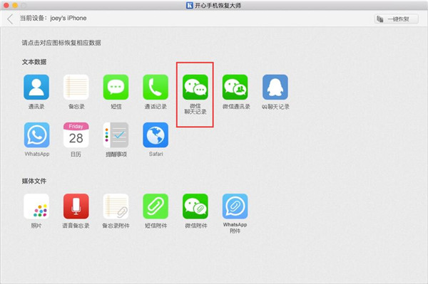 mac如何找回被刪除的微信記錄
