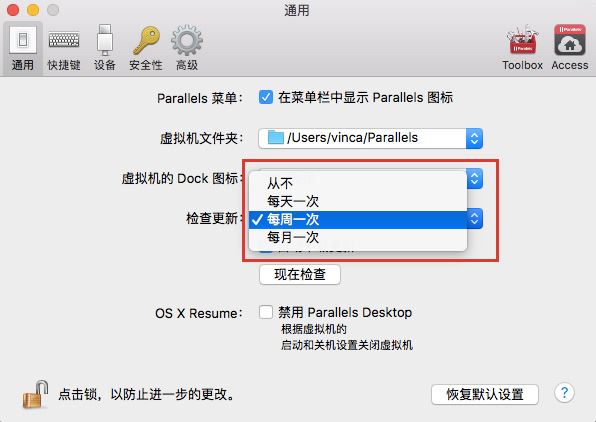 Parallels Desktop自動檢查更新怎么設置？