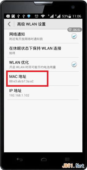 安卓手機查看MAC地址