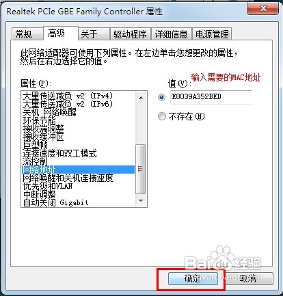 怎樣修改計算機MAC地址