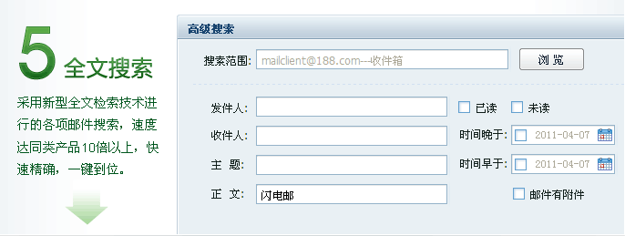 網易閃電郵 mac
