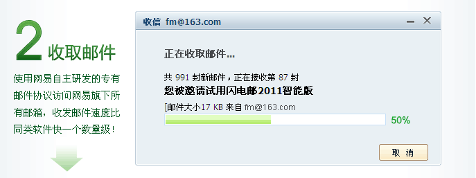 網易閃電郵 mac